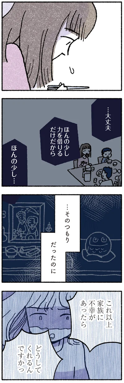 …そのつもりだったのに