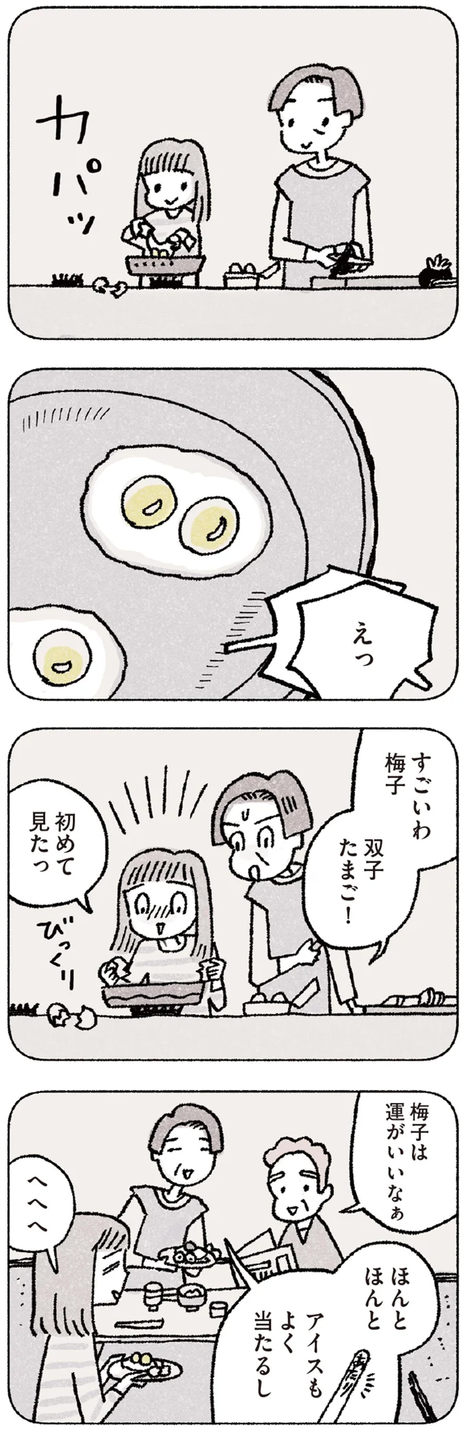 双子たまご！