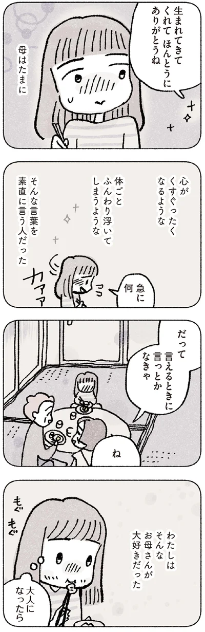 言えるときに言っとかなきゃ