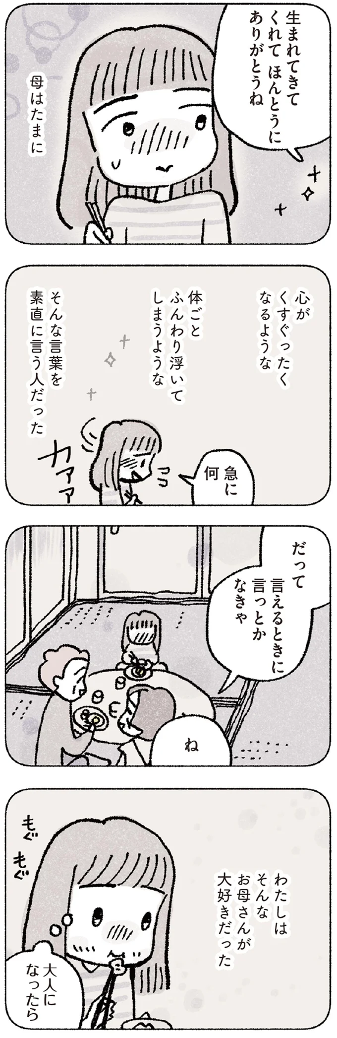 言えるときに言っとかなきゃ