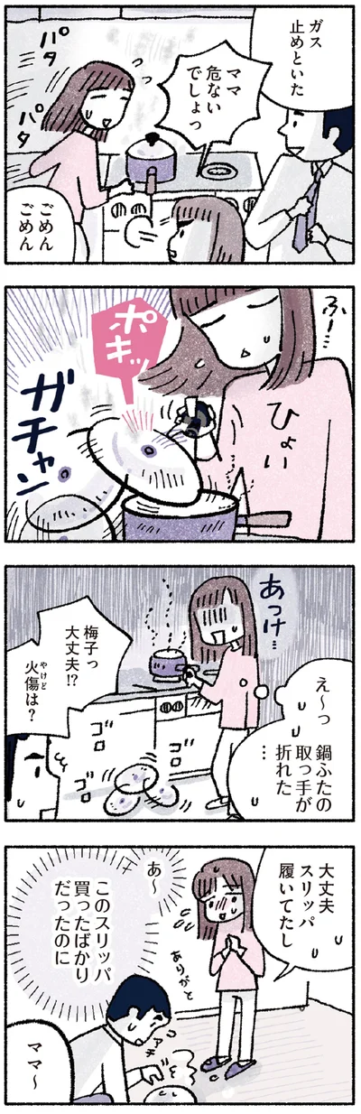 このスリッパ買ったばかりだったのに