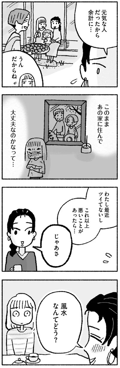 これ以上悪いことがあったら…