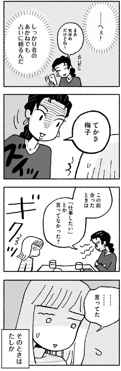 「仕事したい」とか言ってなかった？