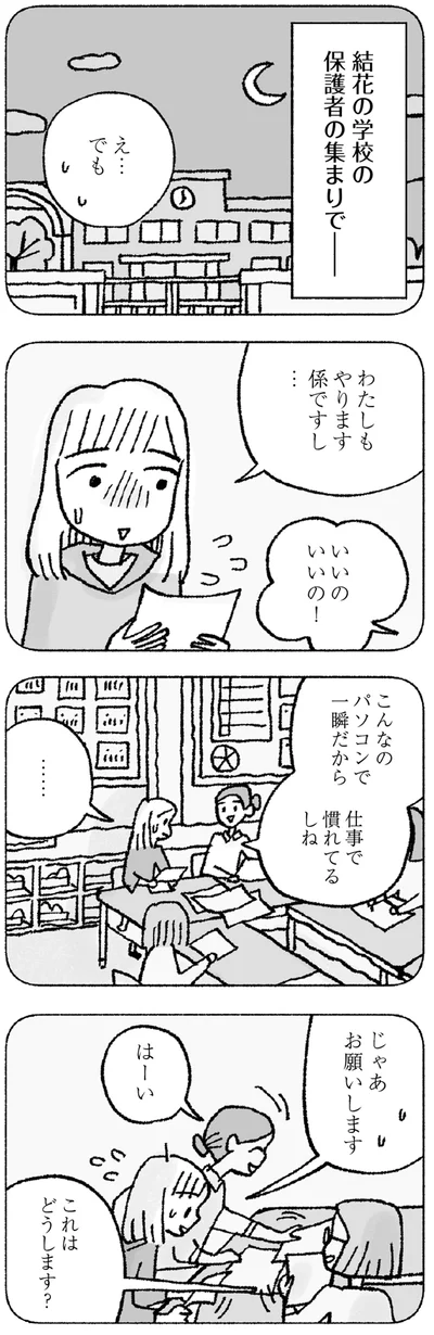 わたしもやります　係ですし…