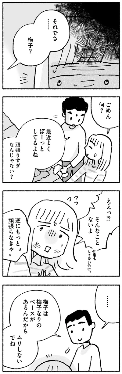 頑張りすぎなんじゃない？