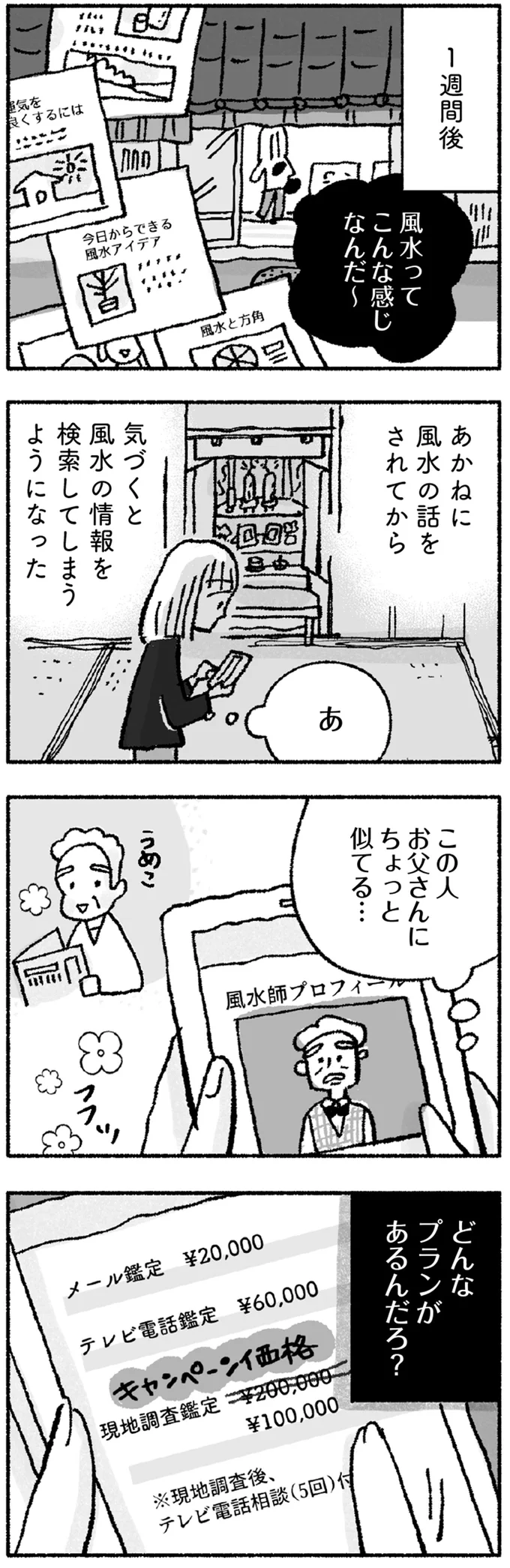 この人お父さんにちょっと似てる…