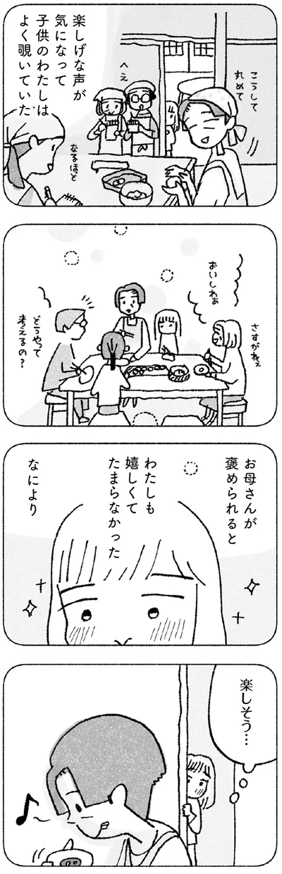 楽しそう…
