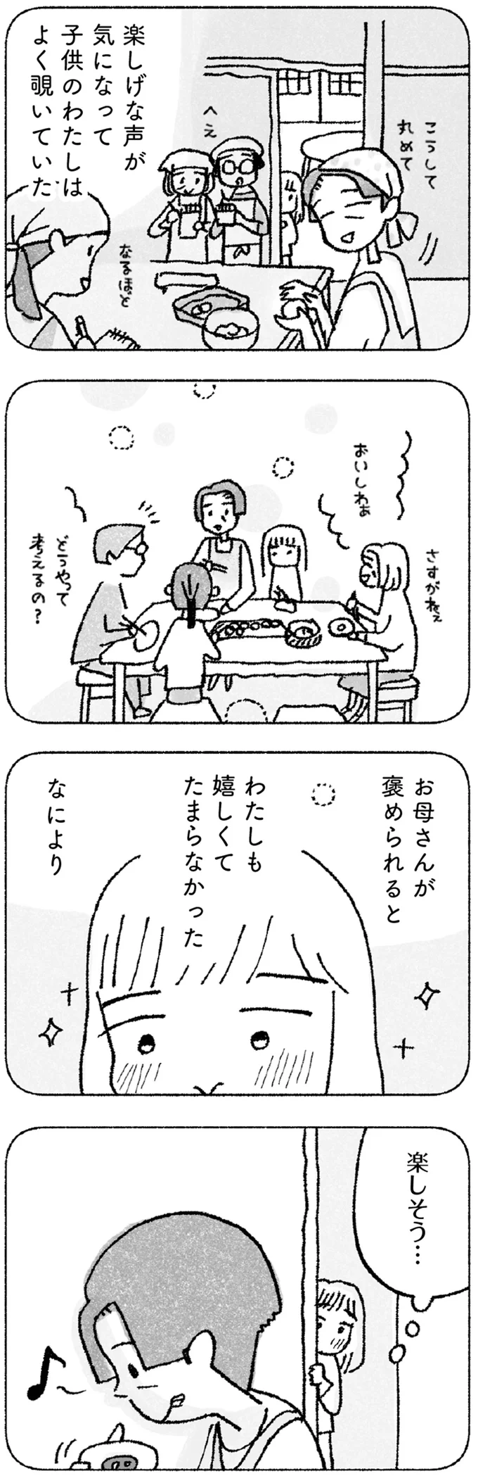 楽しそう…