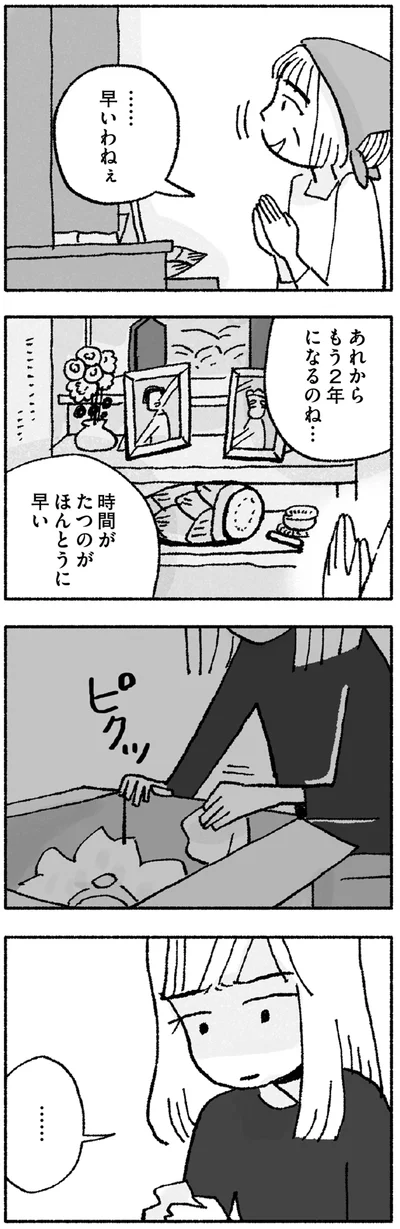 あれからもう2年になるのね…