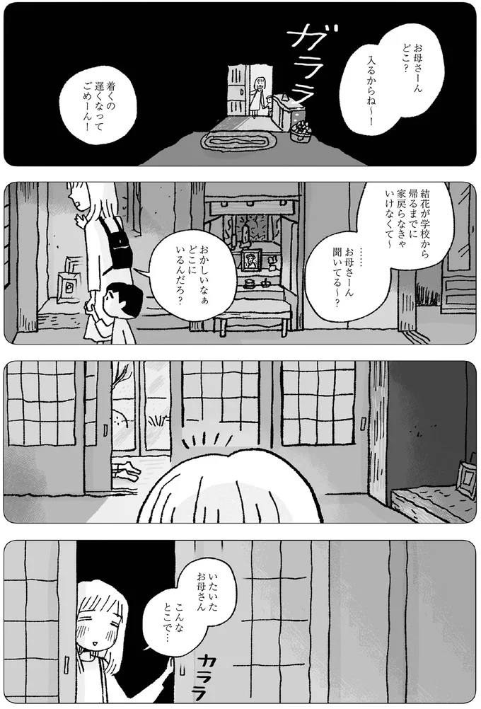 おかしいなぁ　どこにいるんだろ？