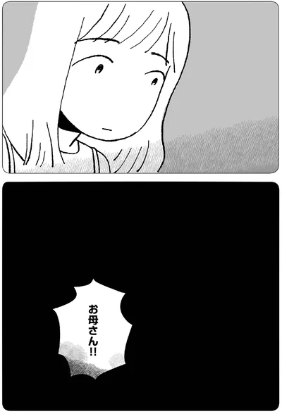 お母さん！！