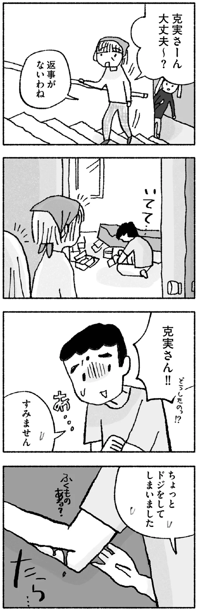 ちょっとドジをしてしまいました