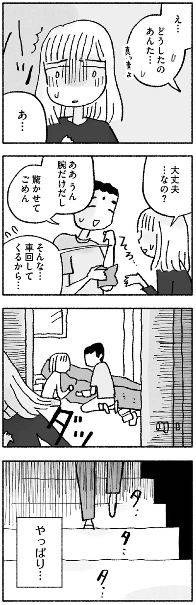 大丈夫…なの？