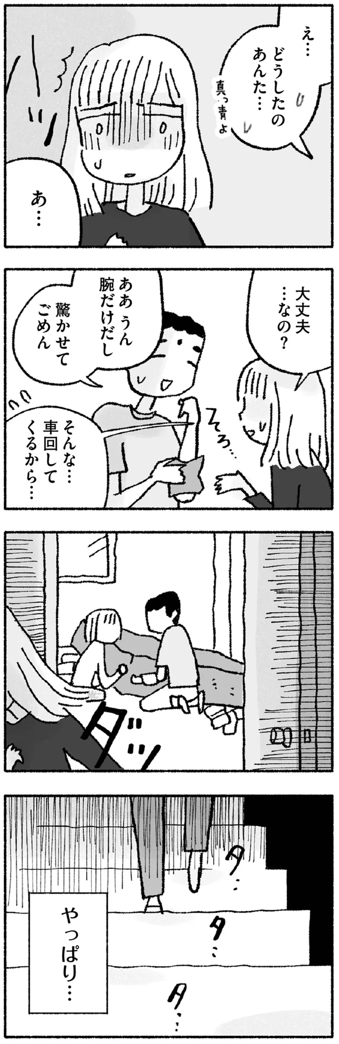 大丈夫…なの？