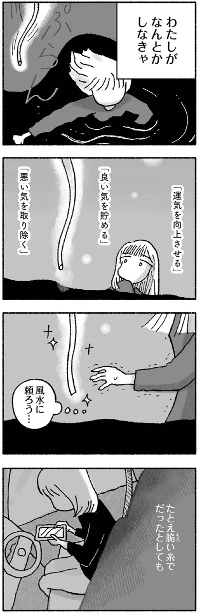 わたしがなんとかしなきゃ