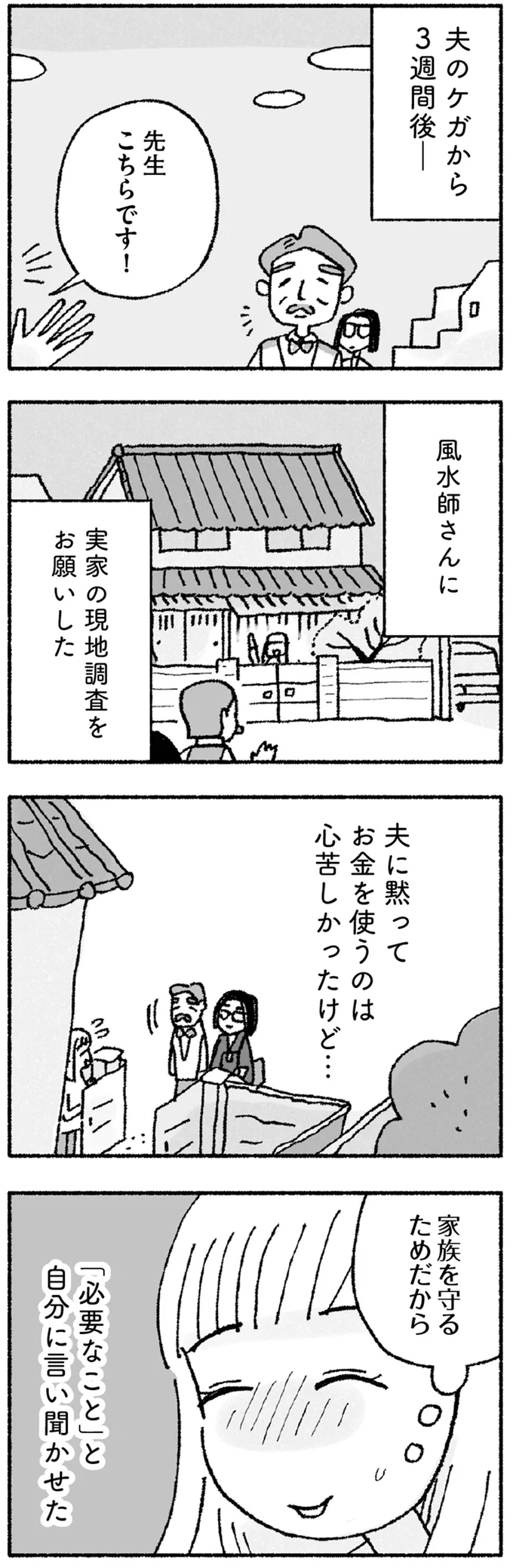 家族を守るためだから