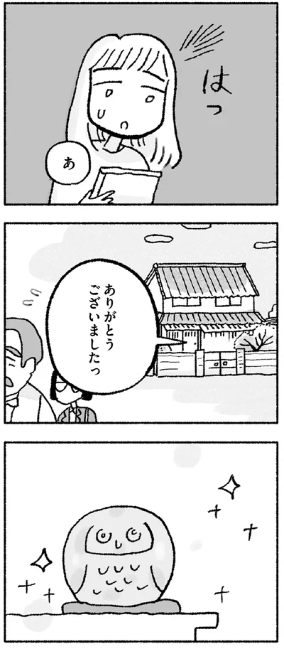 ありがとうございましたっ