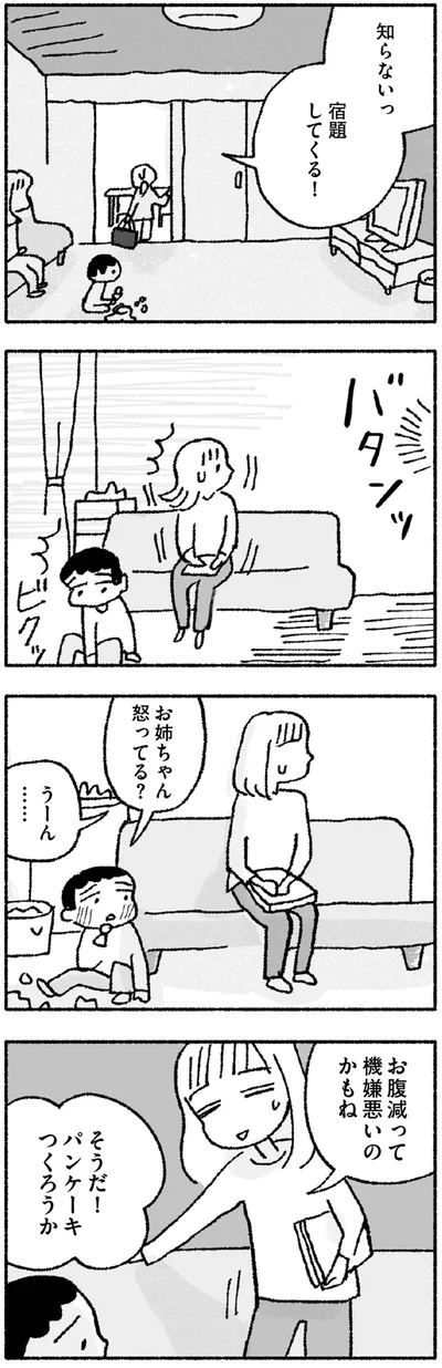 お姉ちゃん怒ってる？
