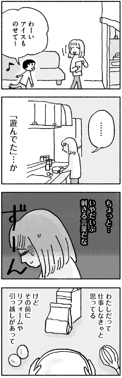 わたしだって仕事しなきゃと思ってる