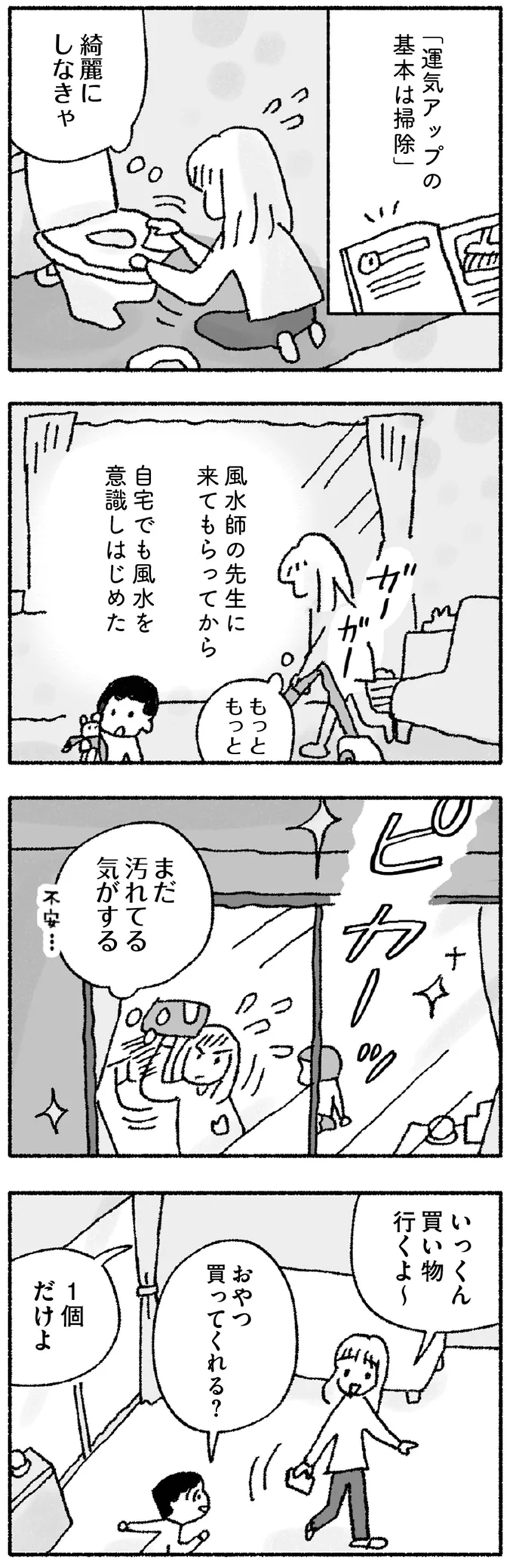 自宅でも風水を意識しはじめた