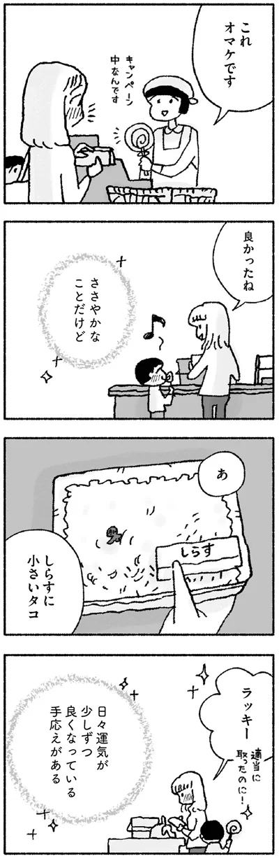 ささやかなことだけど