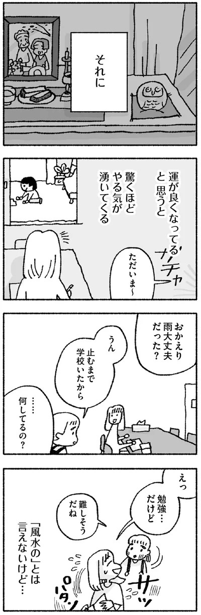 …何してるの？