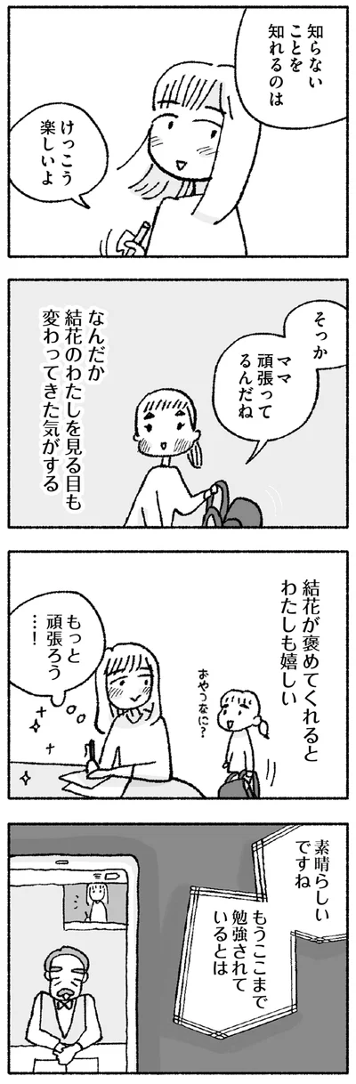 ママ頑張ってるんだね