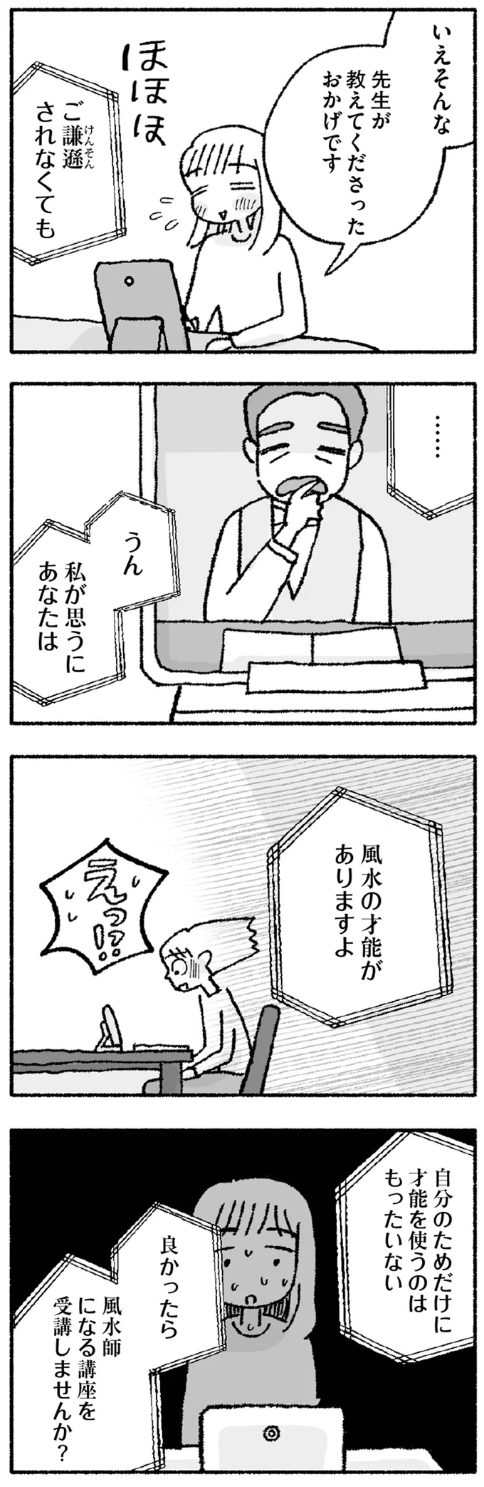 風水師になる講座を受講しませんか？