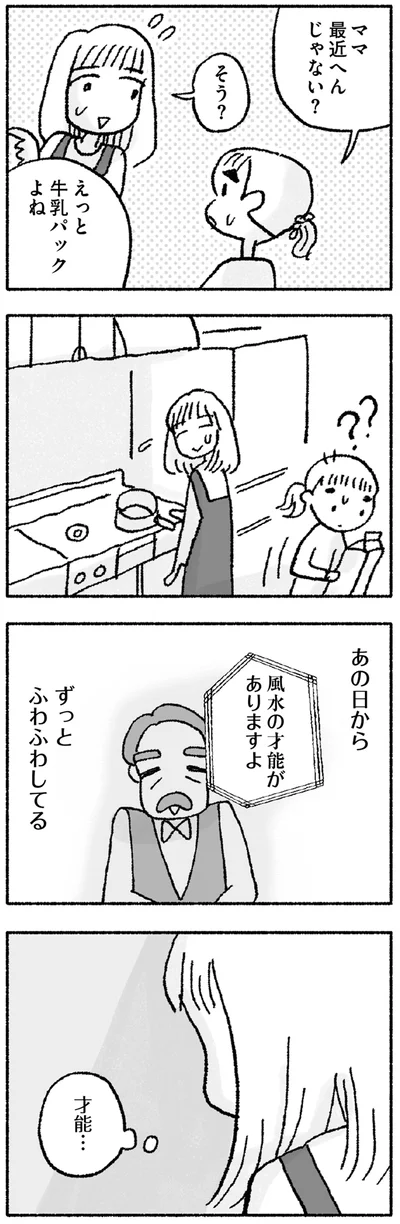 あの日からずっとふわふわしてる