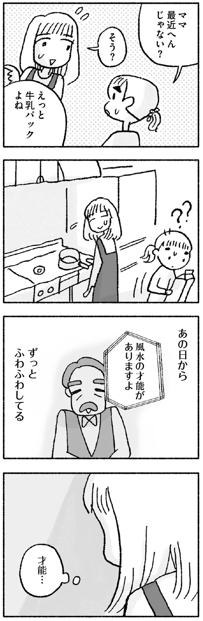 あの日からずっとふわふわしてる