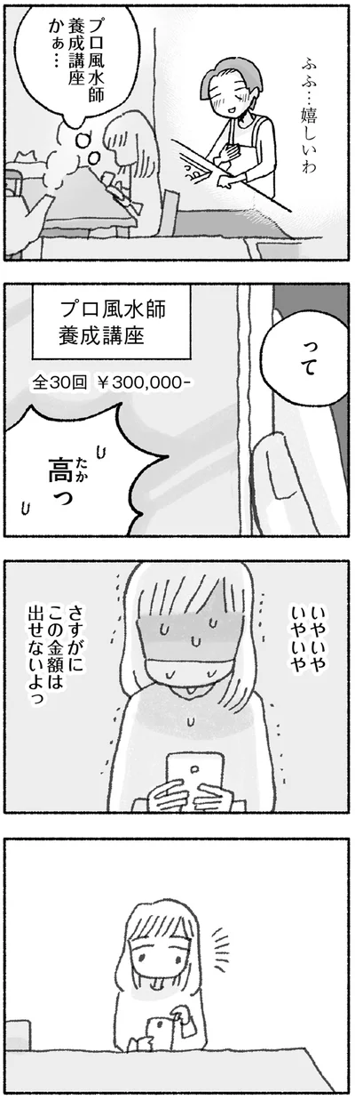 って高っ