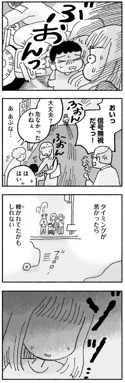 タイミングが悪かったら轢かれてたかもしれない