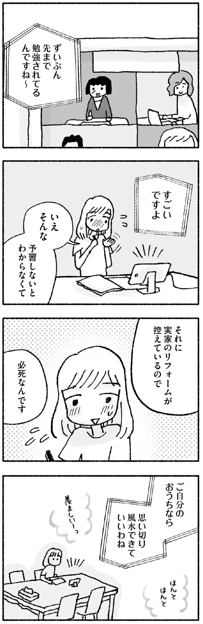 思い切り風水できていいわね