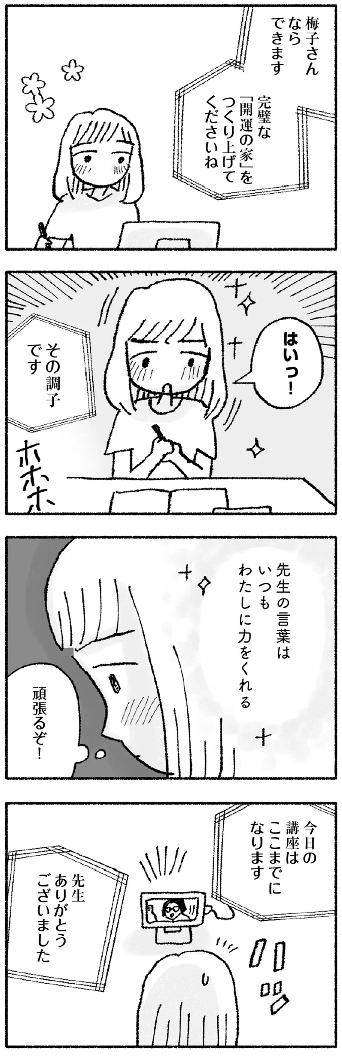 完璧な「開運の家」をつくり上げてくださいね