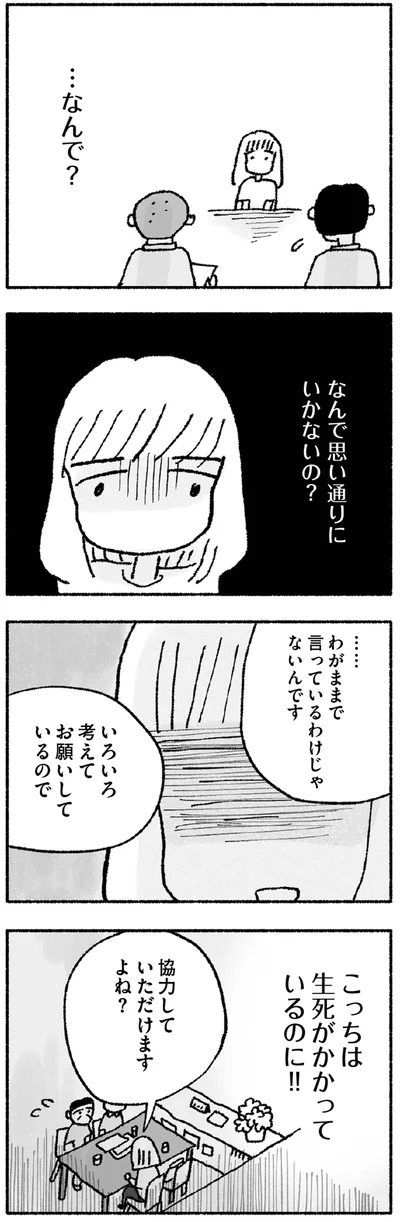 なんで思い通りにいかないの？