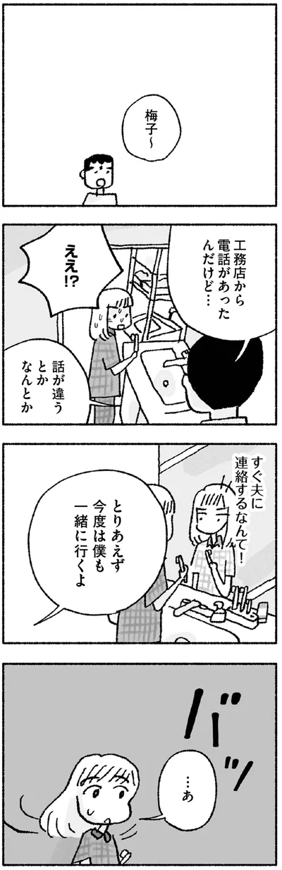 今度は僕も一緒に行くよ