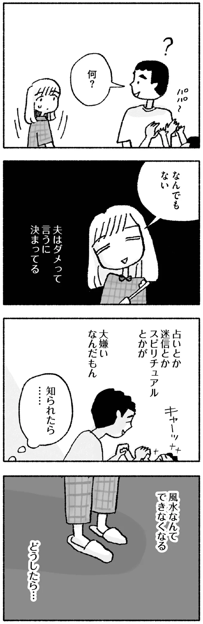 知られたら…