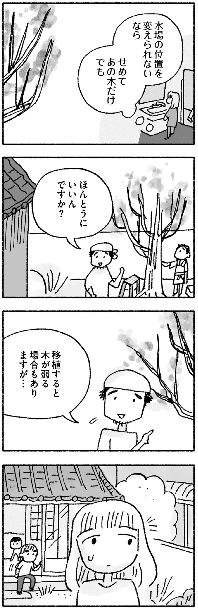 せめてあの木だけでも