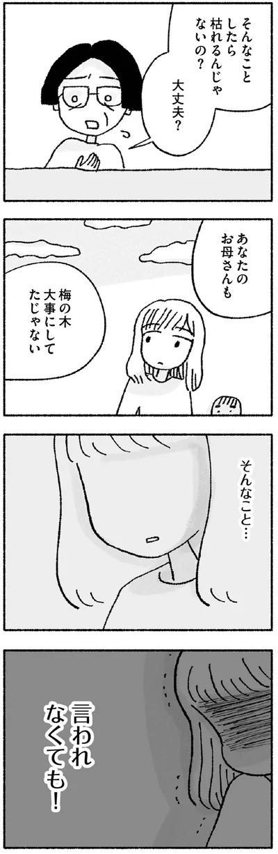 そんなこと…言われなくても！