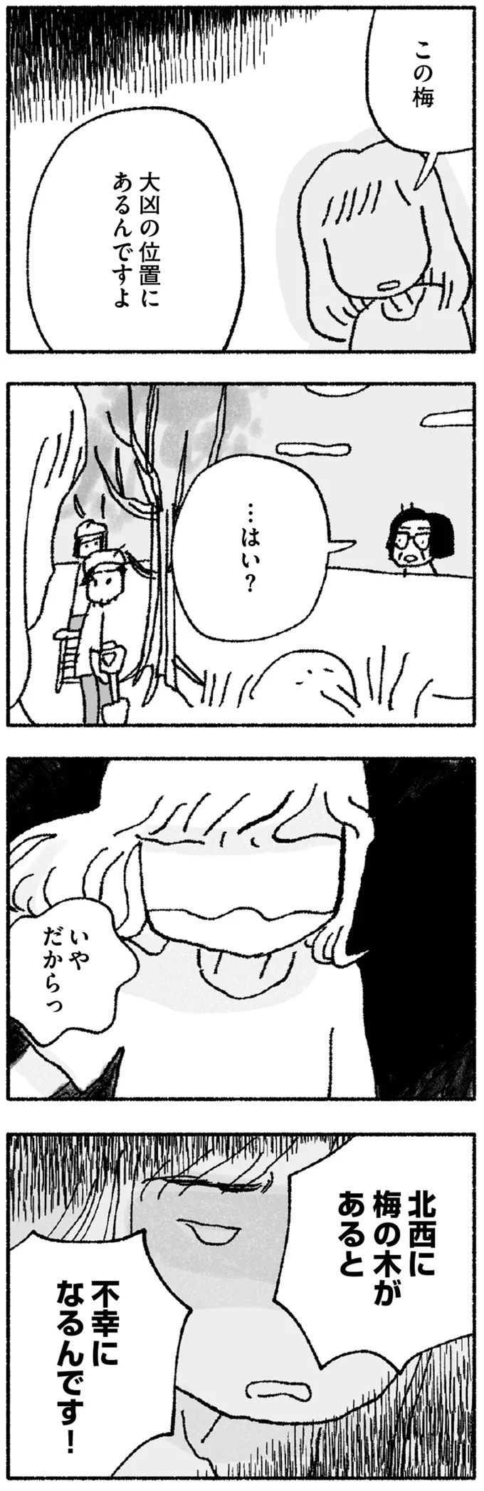 不幸になるんです！