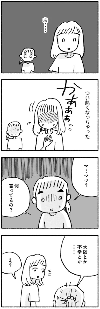 大凶とか不幸とか…