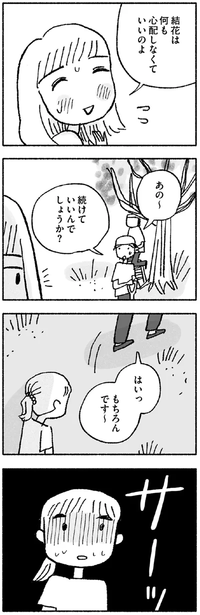 何も心配しなくていいのよ