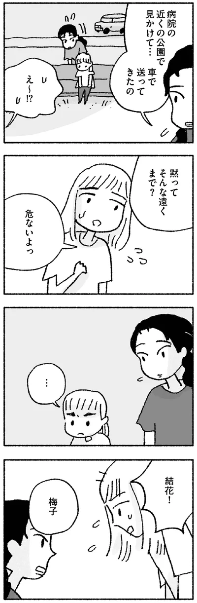 黙ってそんな遠くまで？