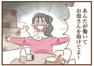 働いて、お母さんを助けてよ！