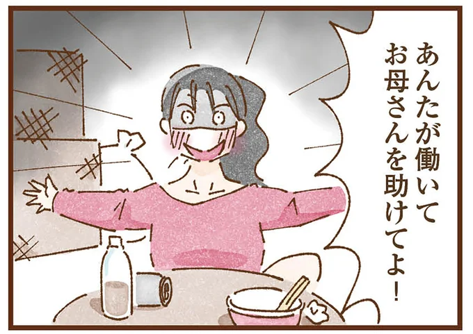 働いて、お母さんを助けてよ!