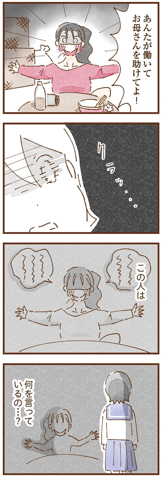 この人は、何を言っているの…?