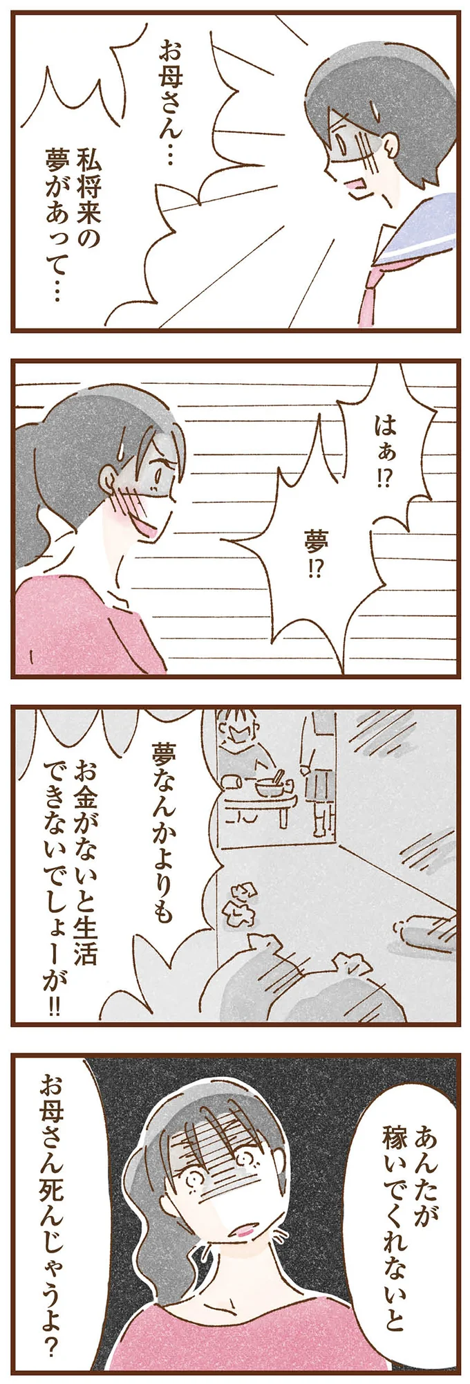 はぁ!?夢!?