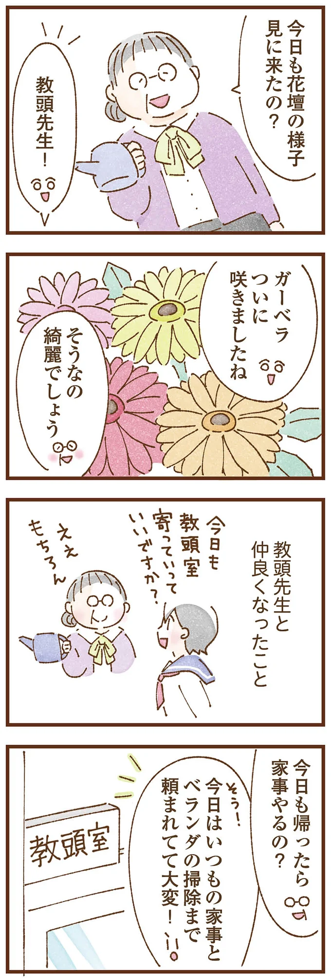 教頭先生と仲良くなった