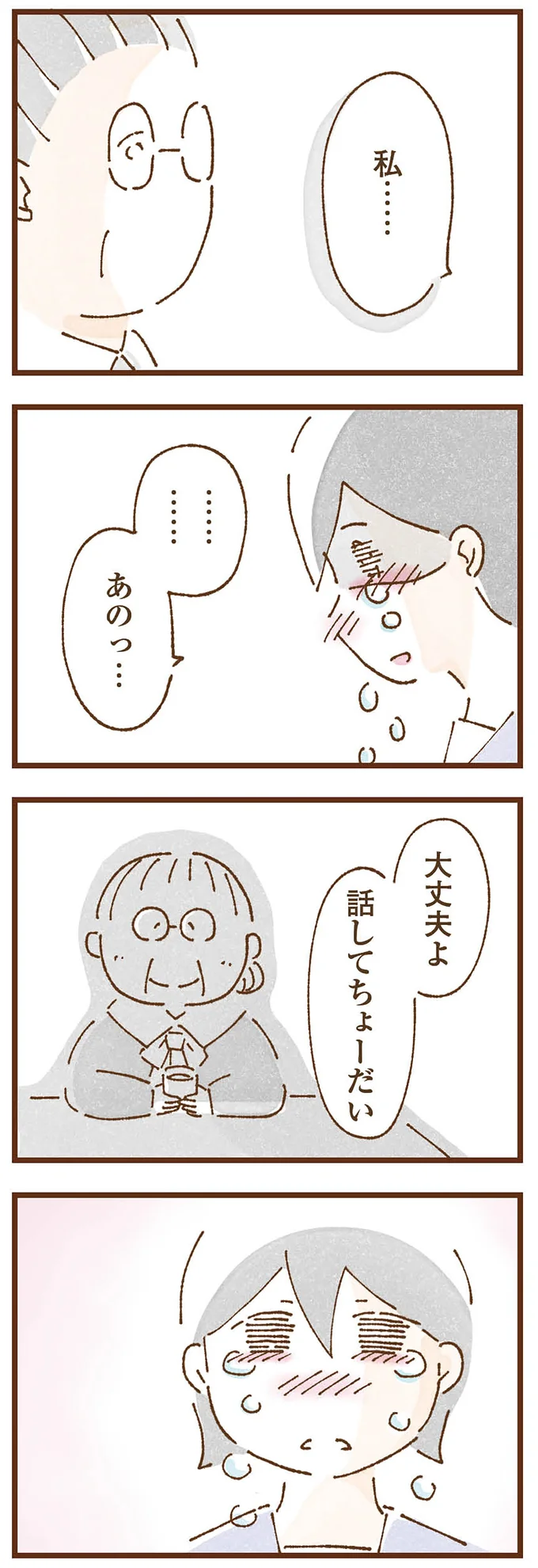大丈夫よ