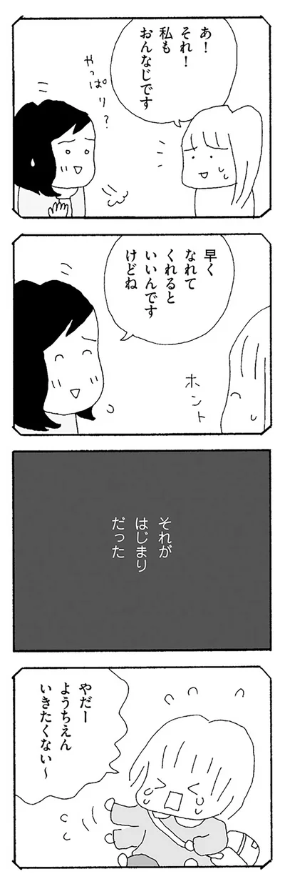 それがはじまりだった